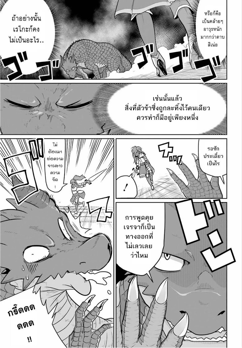 Yowai 5000-nen no Soushoku Dragon, Iware naki Jaryuu Nintei - หน้า 21