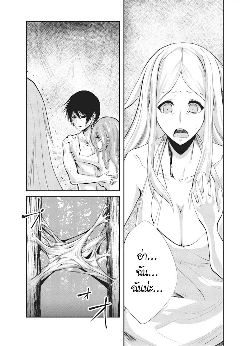 Monster no Goshujin-sama - หน้า 28
