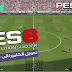 how to make camera PES 6 Like pes 2018 how to make camera PES 6 Like pes 2018