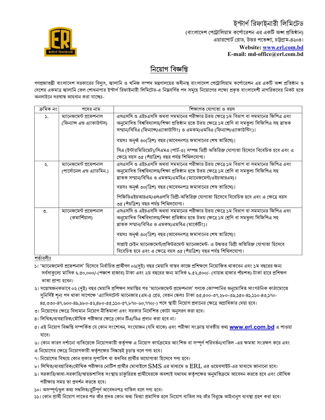Bangladesh Petrochemical Company Job Circular 2020