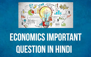 Economics objective questions and answers PDF