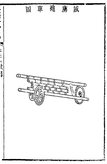 Ming Chinese organ gun