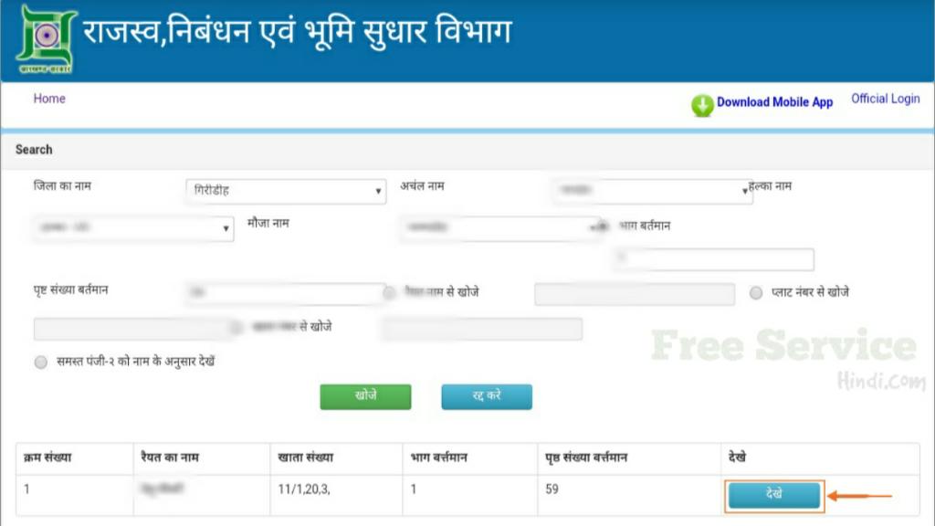 Jharbhoomi Online Payment, Jharkhand Khatiyan Online Payment, Jharkhand Jamin Online Rasid,