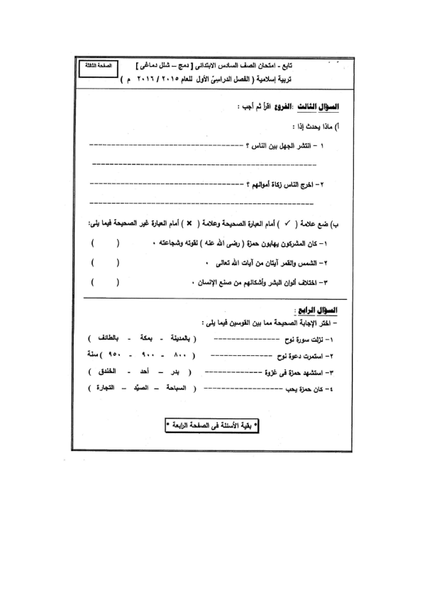 امتحانات نصف العام في التربية الإسلامية للصف السادس الابتدائي "دمج"  Islamic_6prim_t1_brainparalysis_003