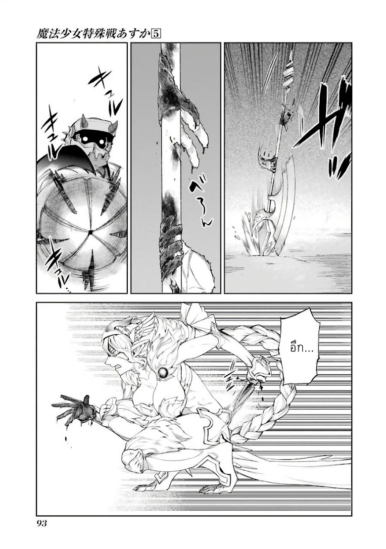Mahou Shoujo Tokushuusen Asuka - หน้า 8