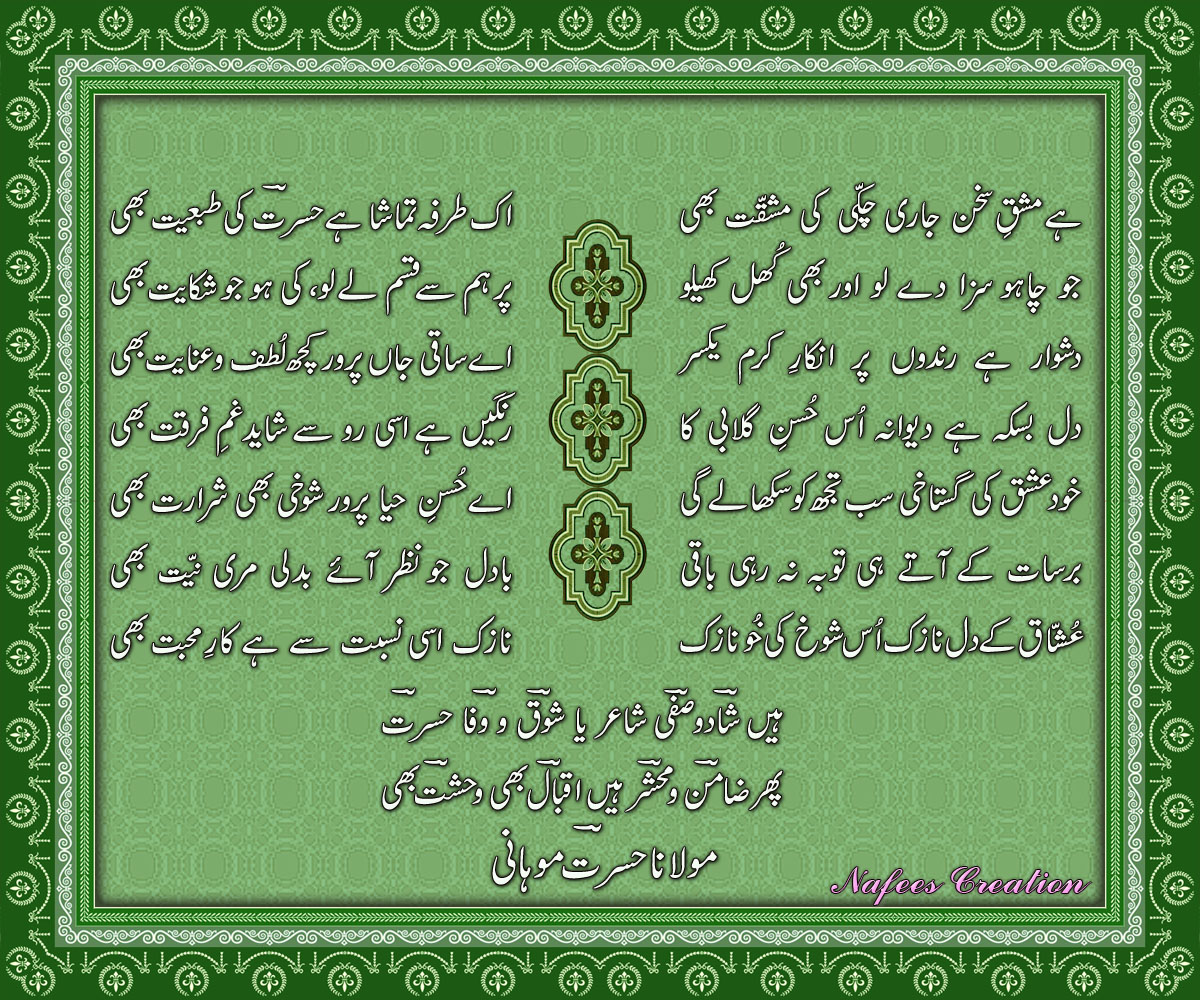 Hai Mashaq E Sukhan Jari