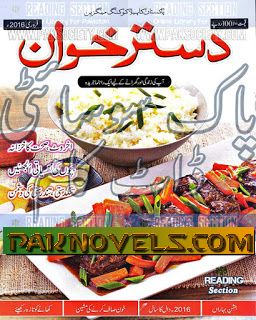 Dastarkhwan February 2016 Free Download PDF Monthly Dastarkhwan February 2016