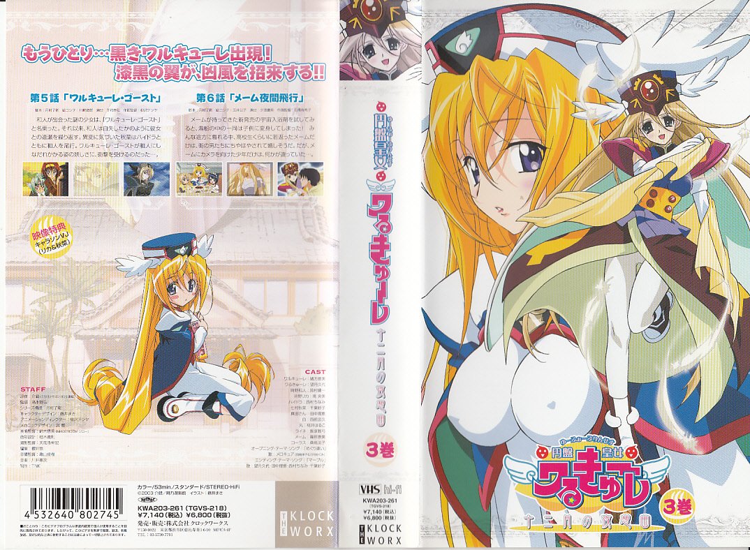 Ufo Princess Valkyrie Juunigatsu No Yasoukyoku Una Buena Secuela