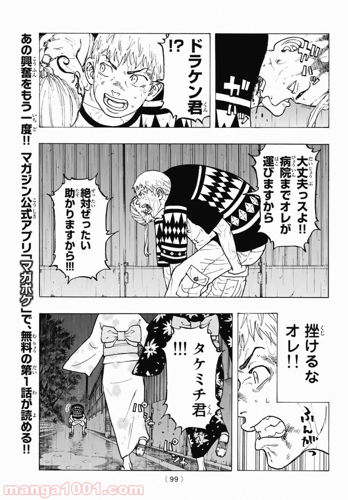 東京卍リベンジャーズ - Raw 【第24話】 - Manga1001.com