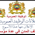 الوظيفة العمومية : جميع إعلانات الوظيفة العمومية هذا الأسبوع في عدة مؤسسات و تخصصات