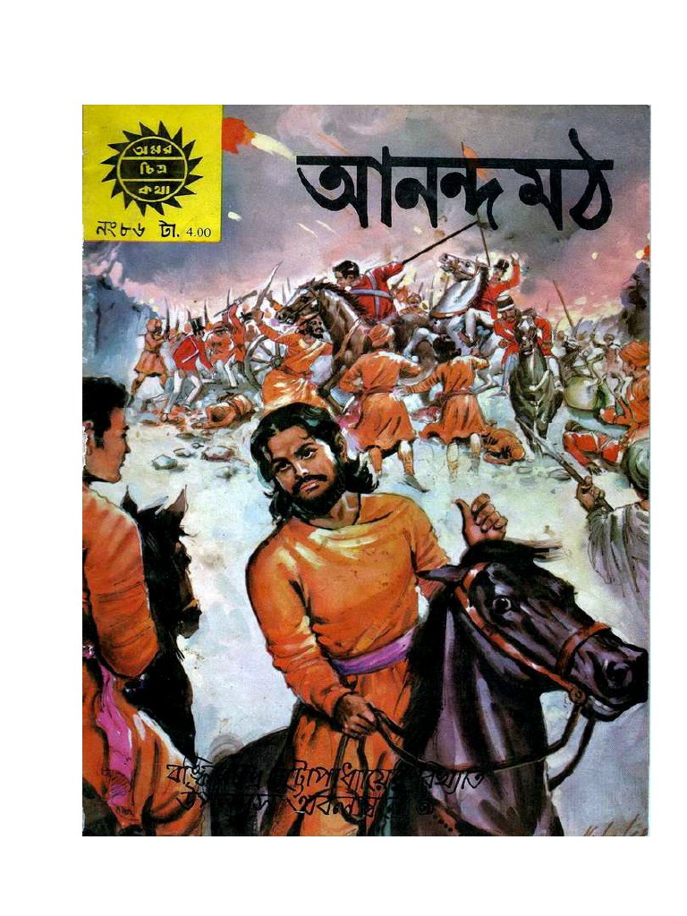 Anandamath Bengali Pdf