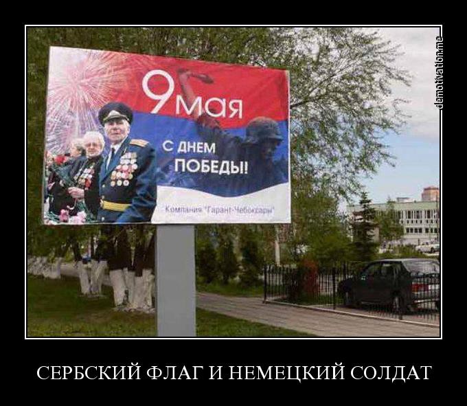 Солдаты СС на российских плакатах 