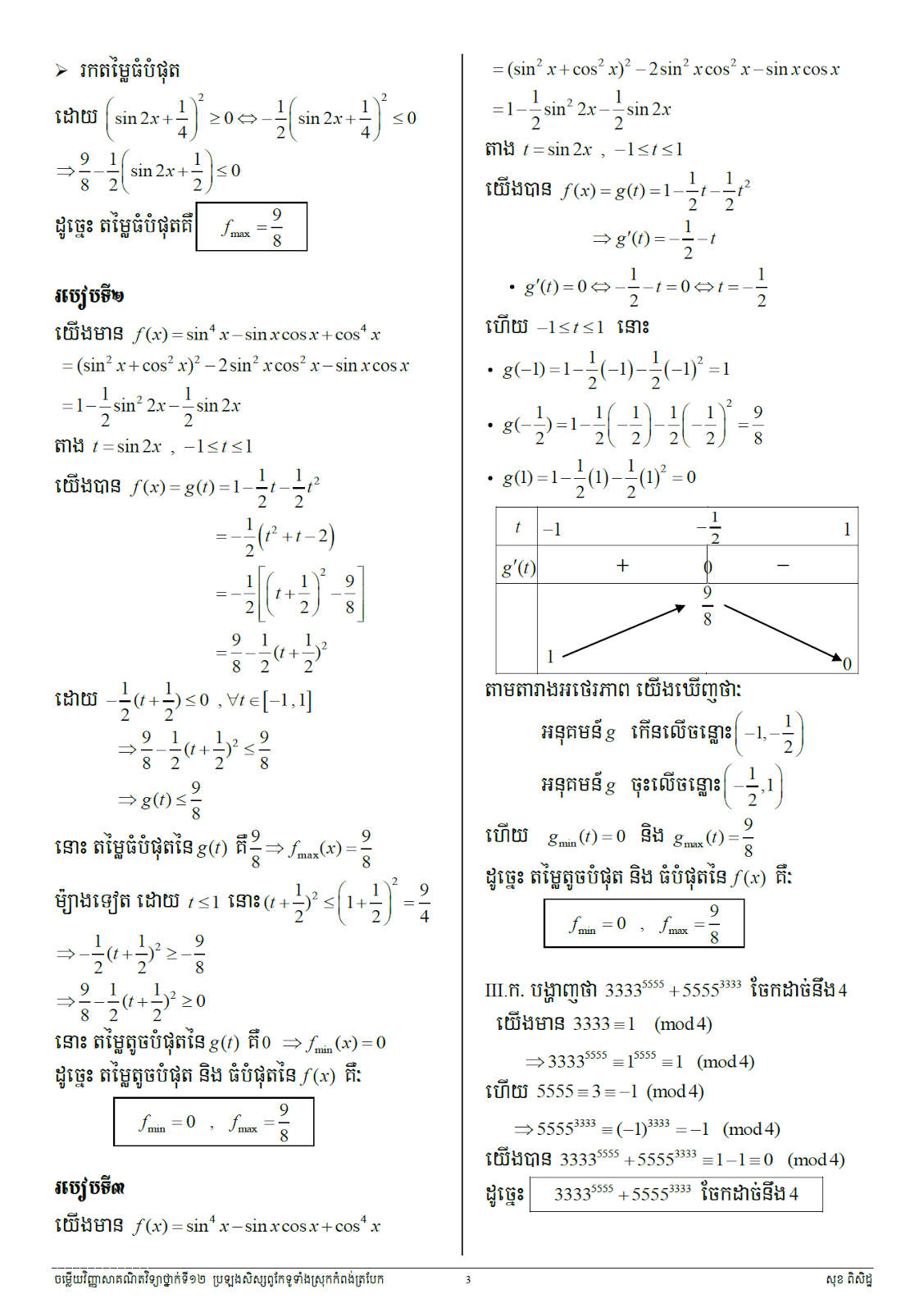 workdone high school maths test