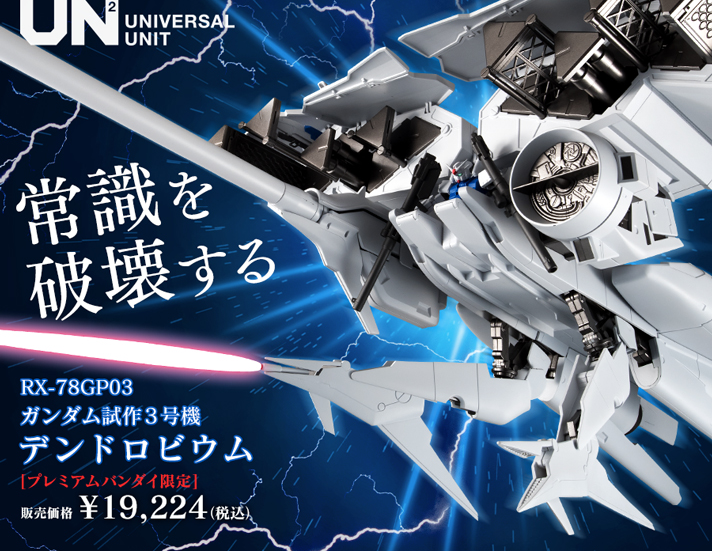 GUNDAM GUY: P-Bandai: Gundam Universal Unit RX-78GP03 Gundam GP03