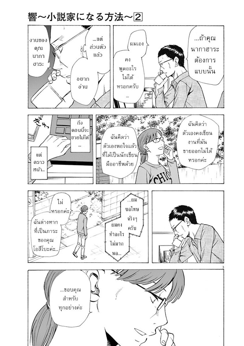 Hibiki - Shousetsuka ni Naru Houhou - หน้า 3
