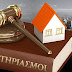 ΝΕΟΣ ΝΟΜΟΣ!!Οι 8 κατηγορίες δανειοληπτών που δεν ΓΙΝΟΝΤΑΙ ΔΕΚΤΟΙ στο νέο νόμο Κατσέλη ΚΑΙ χάνουν ΤΑ ΣΠΙΤΙΑ ΤΟΥΣ!!
