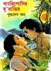buddhadeb guha romantic books