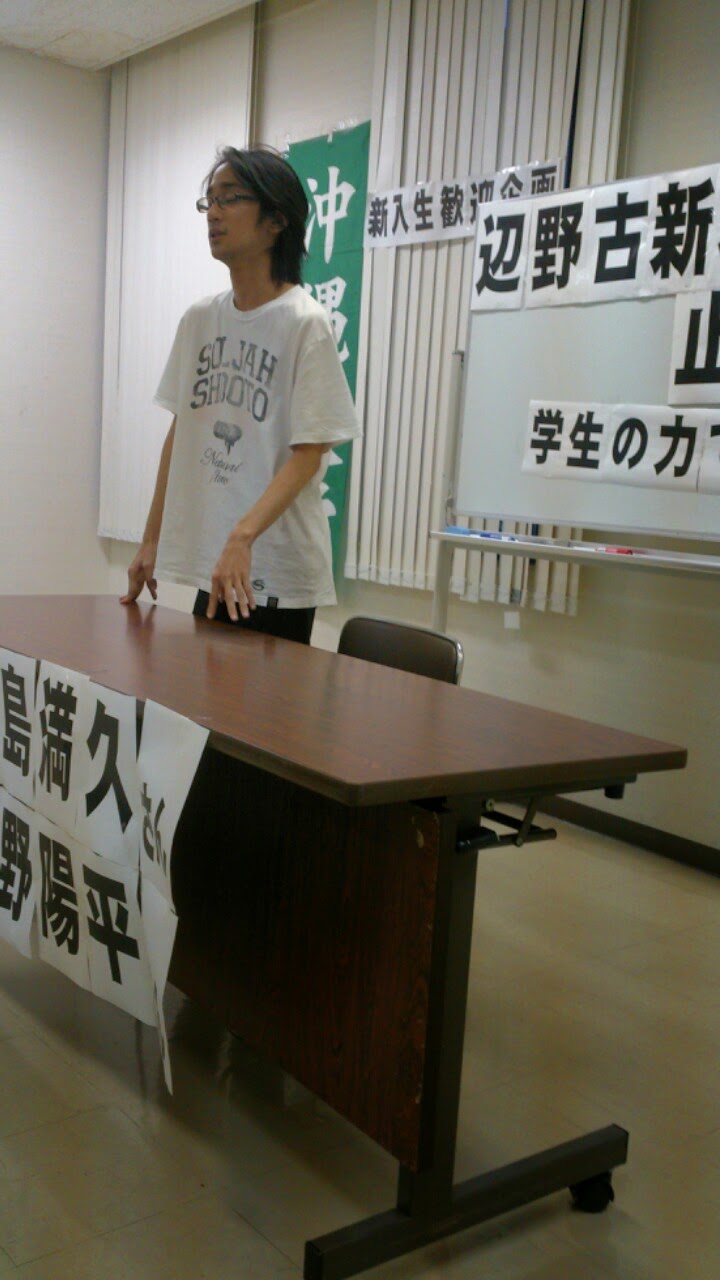 沖縄大学学生自治会