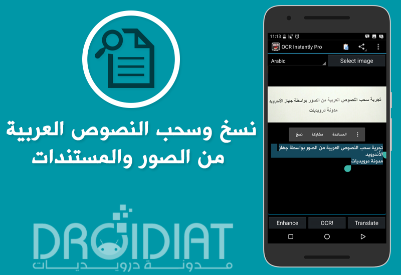 نسخ النصوص العربية من الصور أندرويد درويديات تطبيقات وألعاب وشروحات للأندرويد