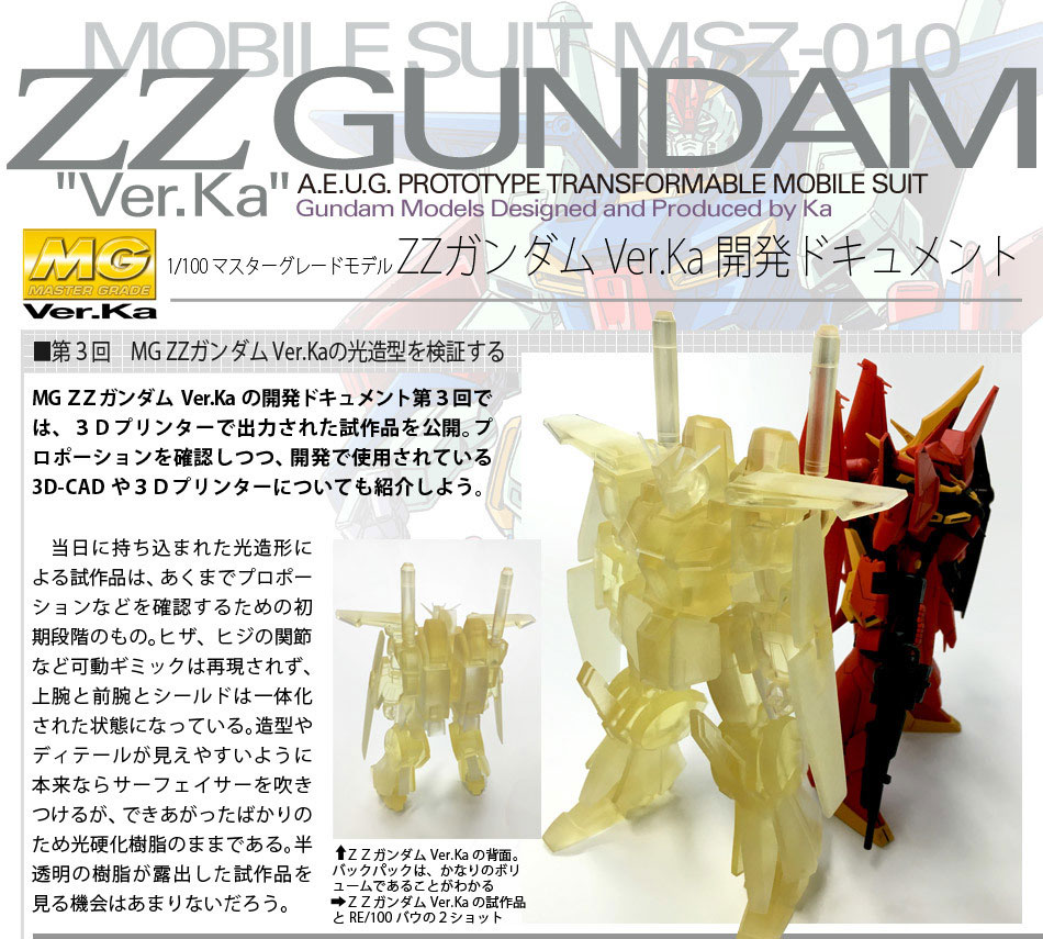 mg-zz-gundam-ver-ka-prototype%2B%25281%2529.jpg