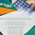 موعد امتحانات الصف الثالث المتوسط 2017 الدور الثاني