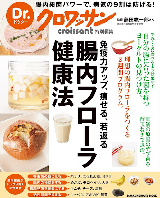 Dr.クロワッサン 腸内フローラ健康法 raw zip dl