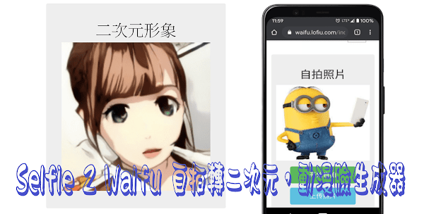 Selfie 2 Waifu 動漫大頭照