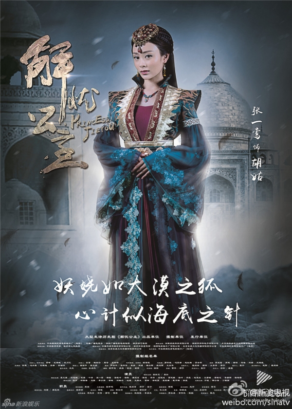 Công Chúa Giải Ưu - Princess Jie You Công Chúa Giải Ưu