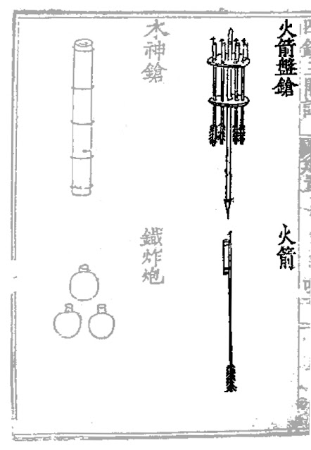 Ming Chinese Rocket Spear