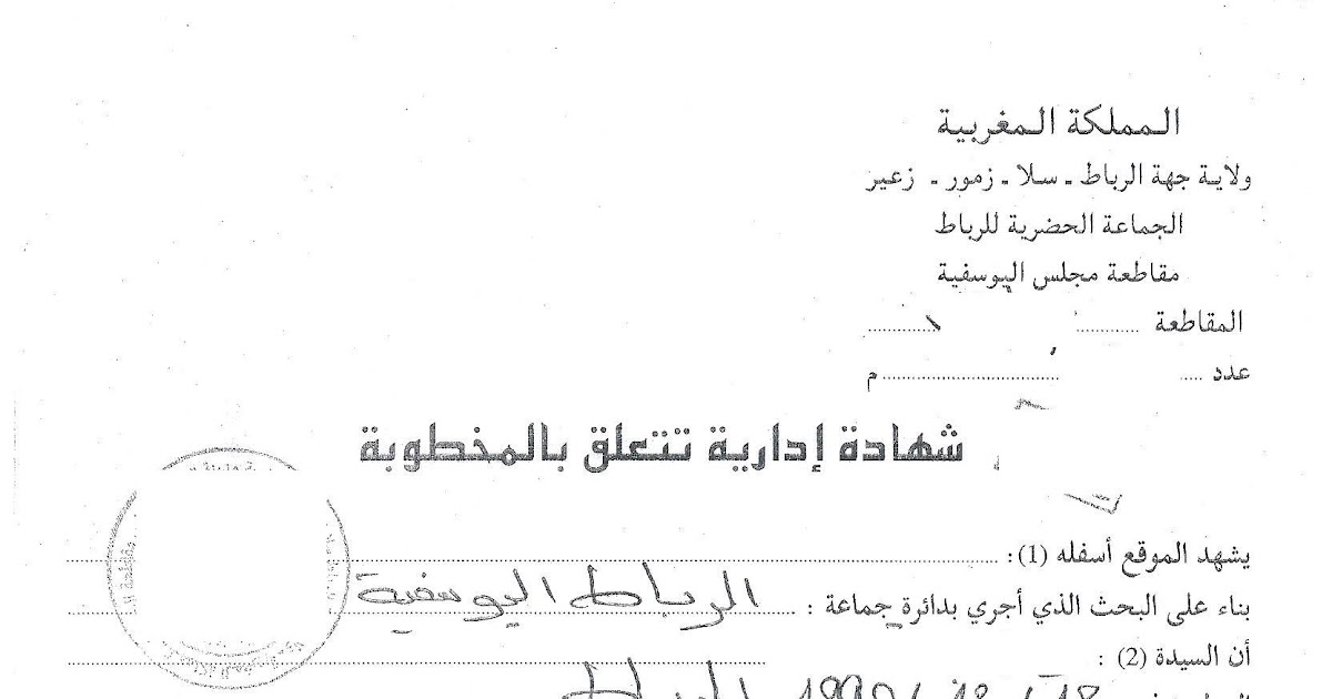 شروط طلب الزواج من المغرب