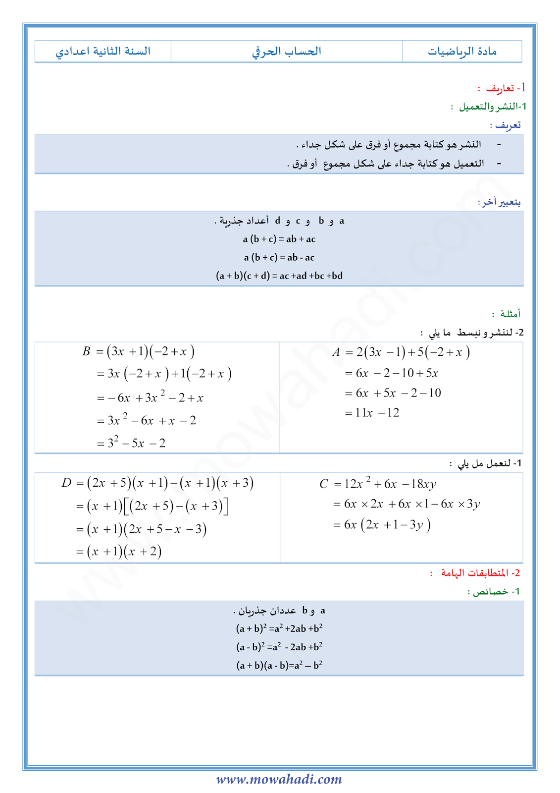 درس الحساب الحرفي للسنة الثانية اعدادي في مادة الرياضيات 11-cours-math2_001