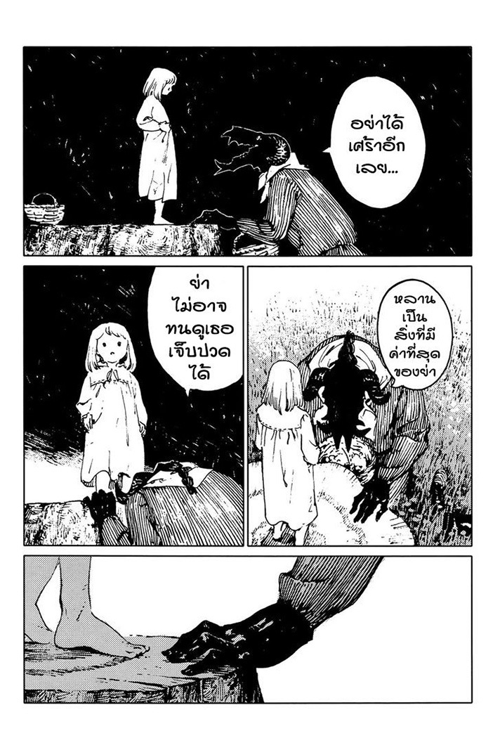 Totsukuni no Shoujo - หน้า 22