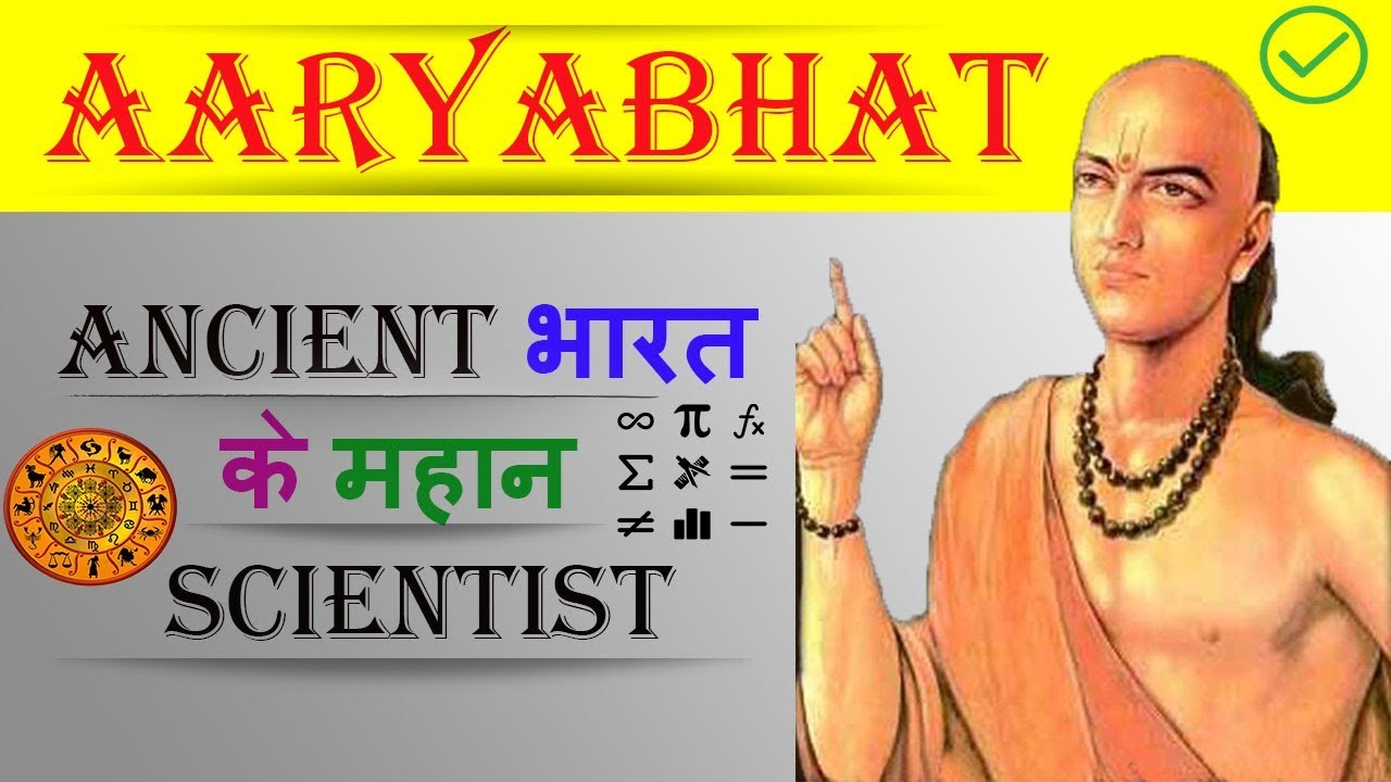 Essay on aryabhatta in sanskrit image