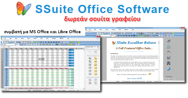 SSuite Office - Δωρεάν σουίτα γραφείου με πολλές και διαφορετικές εκδόσεις 