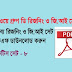 Railway Group D Bengali Reasoning & GI Practice Set Download