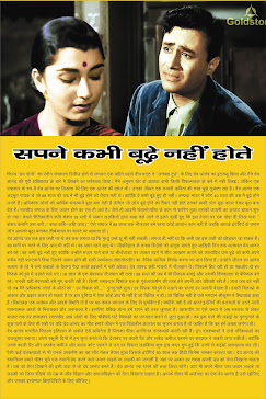 Janpaksh Today's Tribute to Dev Anand
