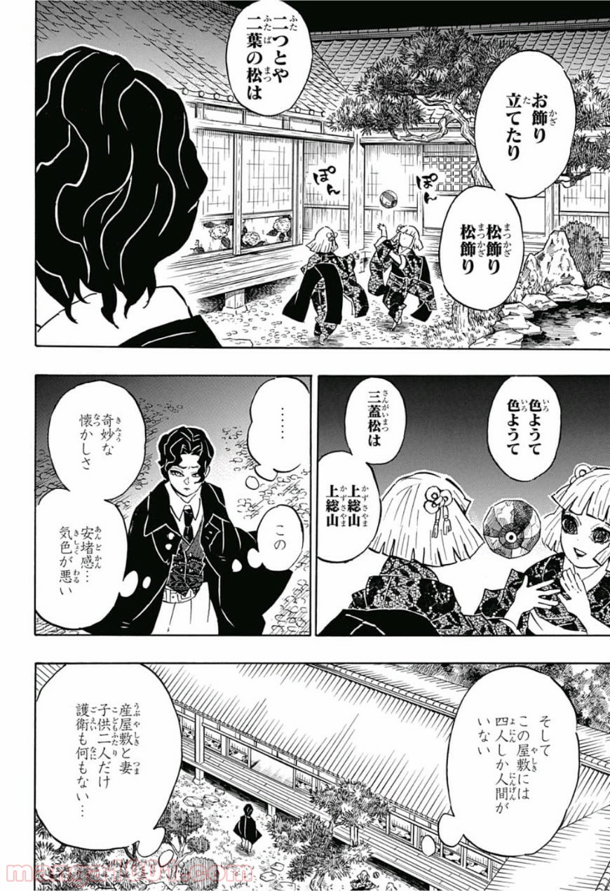鬼滅の刃 - Raw 【第137話】 - Manga1001.com