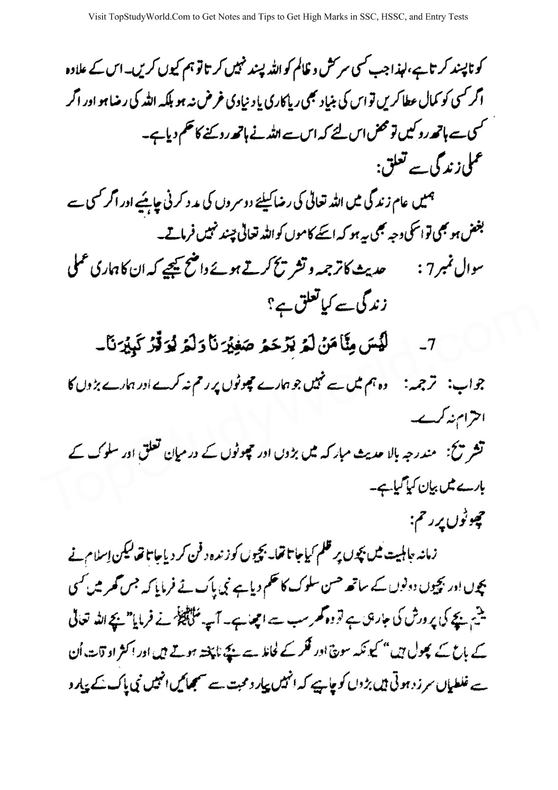 Ahadees 110 9th Class Islamiyat Notes (Urdu) Top Study World