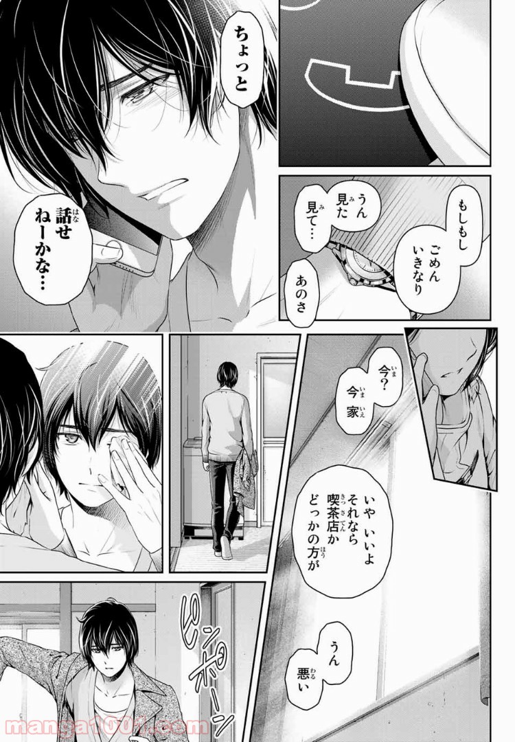 ドメスティックな彼女 - Raw 【第213話】 - Manga1001.com