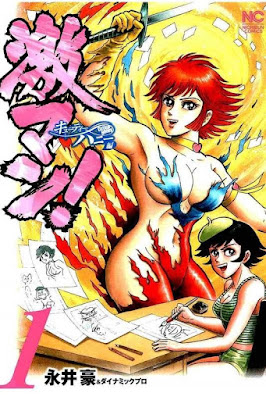 激マン! キューティーハニー編 raw zip dl