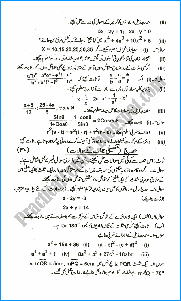 x-mathematics-urdu-five-year-paper-2018
