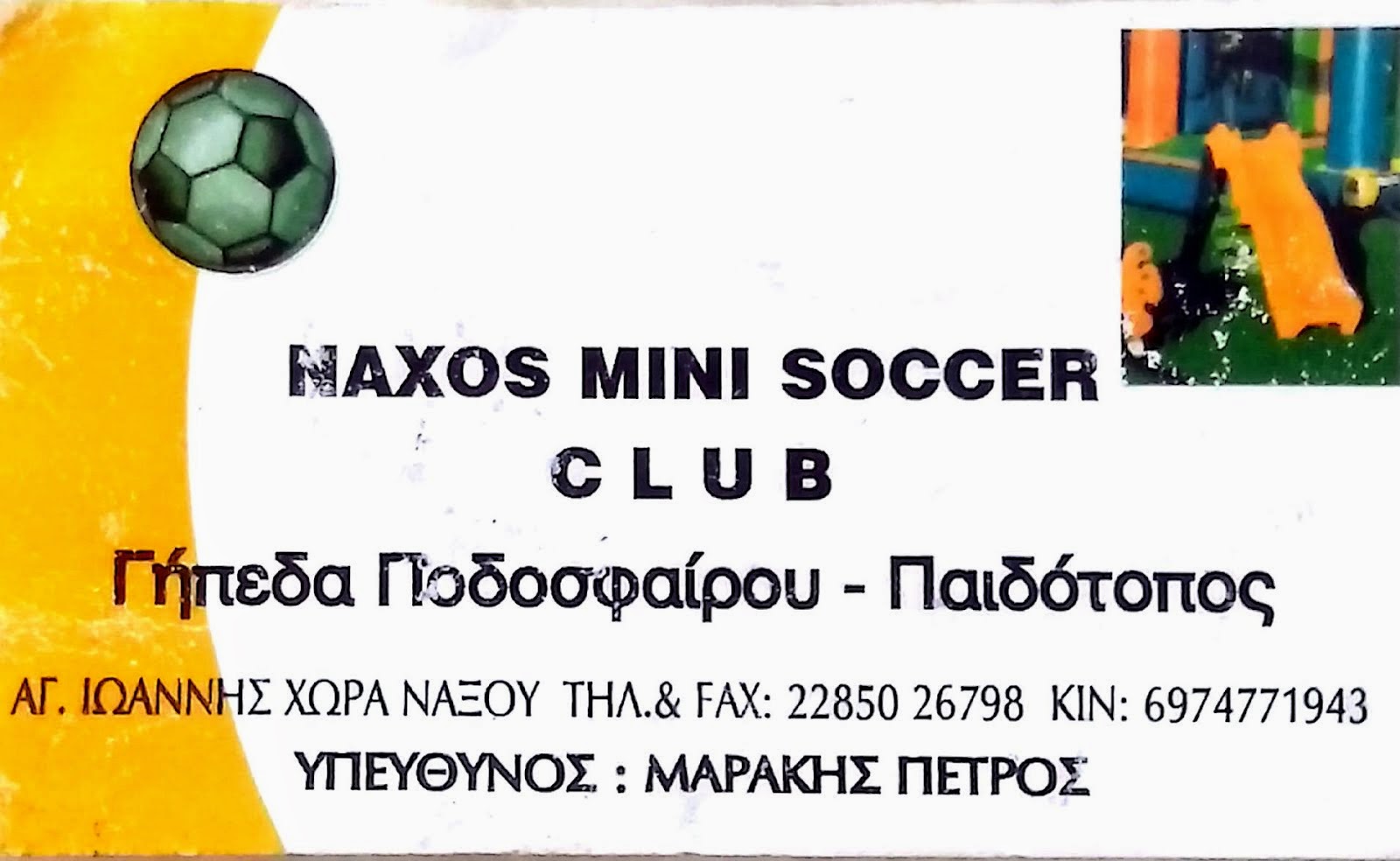 ΝΑΞΟΣ MINI SOCCER-ΠΑΙΔΟΤΟΠΟΣ