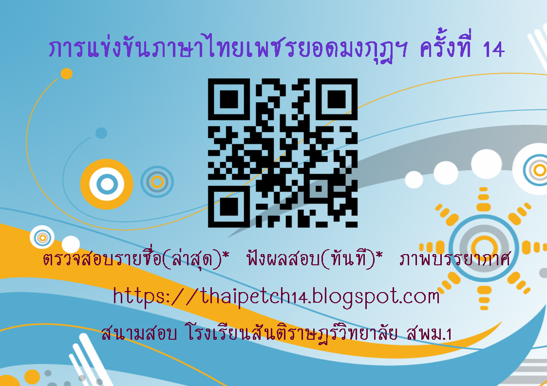 การแข่งขันภาษาไทยเพชรยอดมงกุฎครั้งที่ ๑๔
