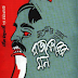 Rajakarer Mon (Part -1) by Muntassir Mamoon - PDF Books (Most Popular Series -130)
