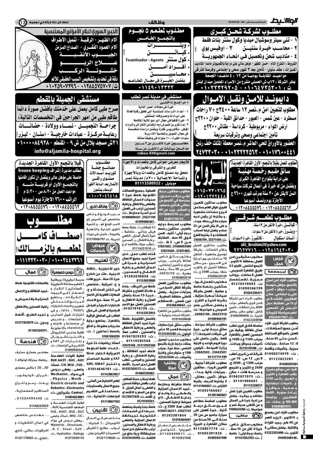وظائف الوسيط مصر الجمعة 30 مارس