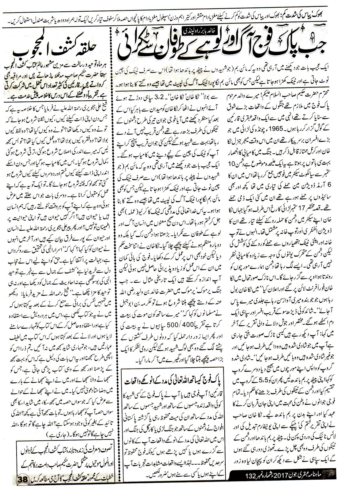 Page 38 Ubqari Magazine June 2017 Page 38 Ubqari Magazine June 2017