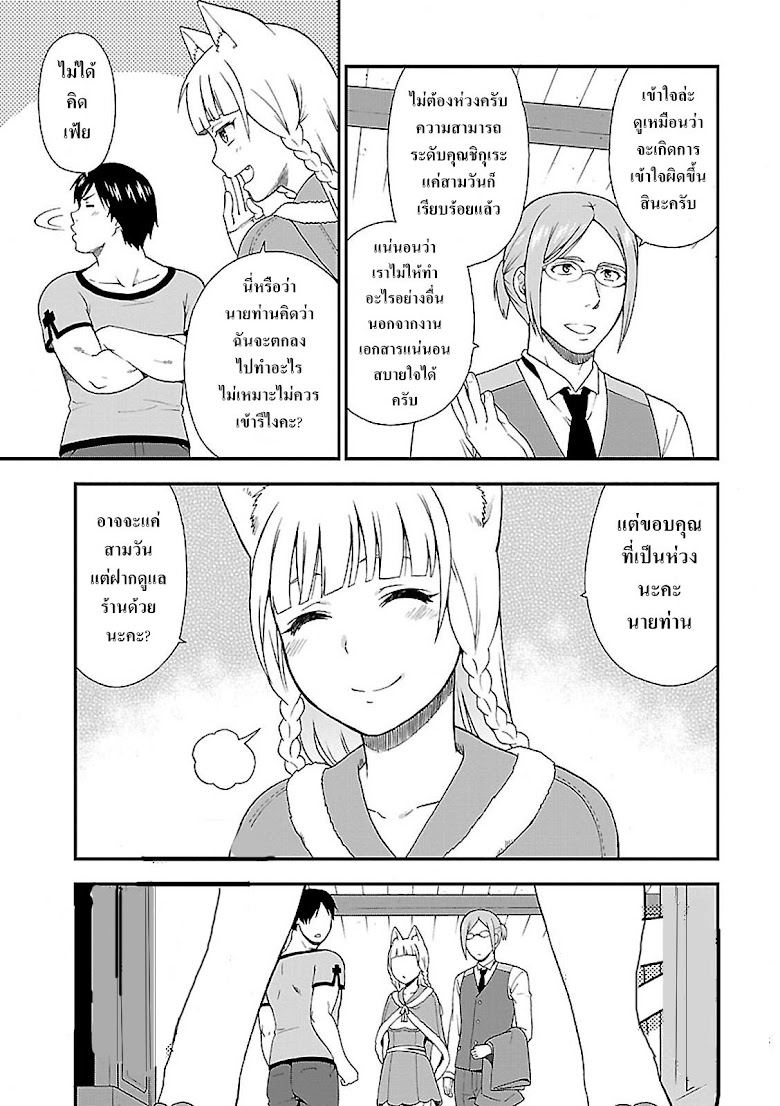 Kemonomichi - หน้า 31