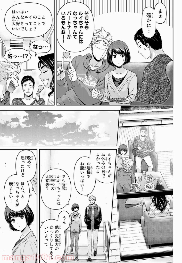 ドメスティックな彼女 - Raw 【第227話】 - Manga1001.com