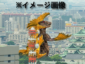 しゃちほこ怪獣7(素材使用・イメージ画像)