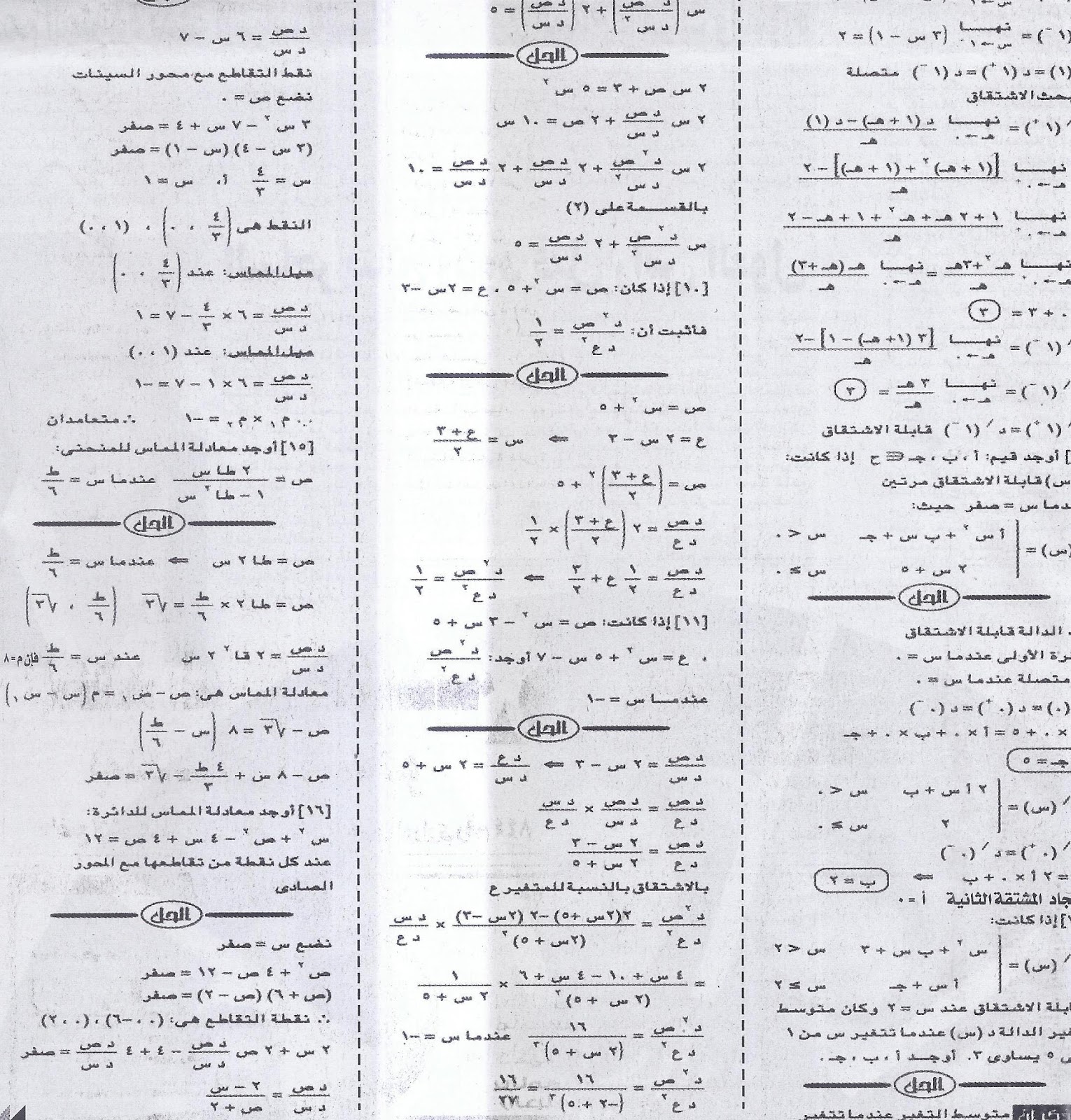 ملحق الجمهورية التعليميى ينشر المراجعة النهائية فى التفاضل والتكامل  3